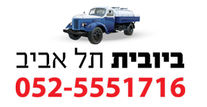 ביובית תל אביב